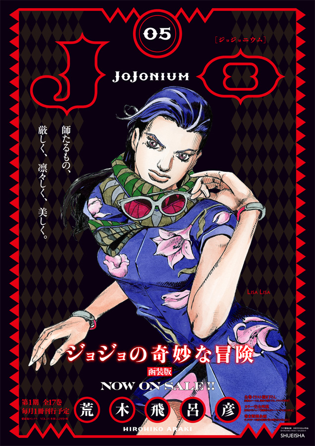 Lisa Lisa (JoJo's Bizarre Adventure)