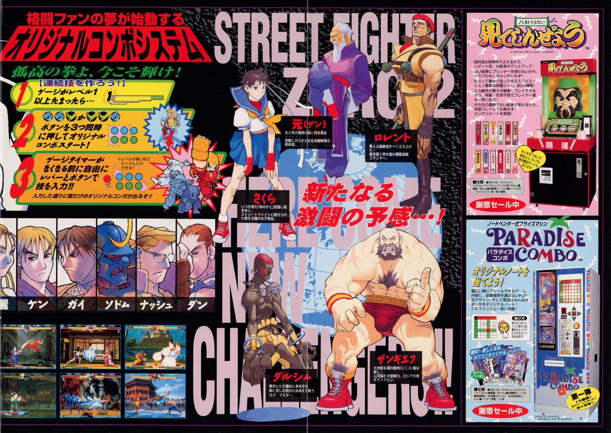Street Fighter Alpha 2 / Street Fighter Zero 2 - TFG Review / Art Gallery