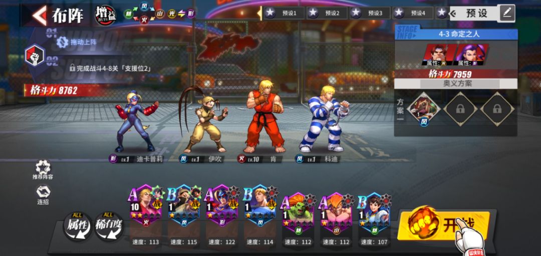 street fighter duel arctic lake guide